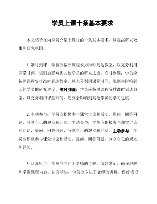 学员上课十条基本要求