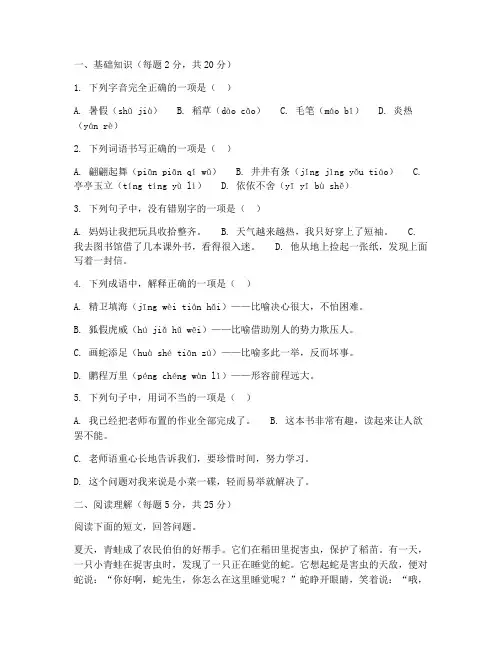 四年级语文绿色评价考试卷