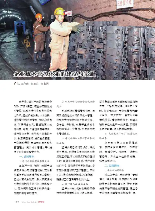 企业成本管控体系的建立与实施