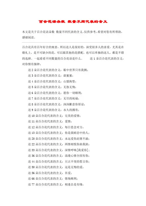 百合花语朵数 数量不同代表的含义