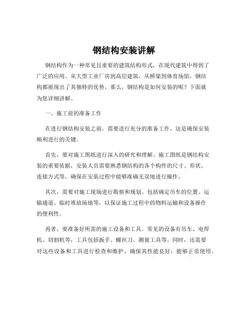 钢结构安装讲解