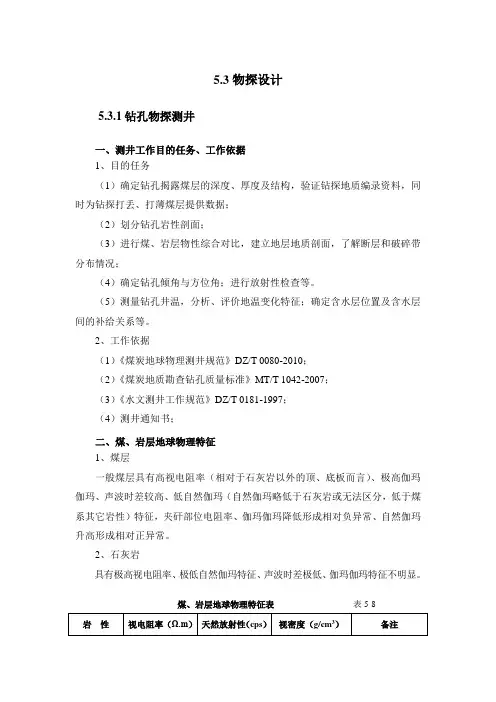 物探设计
