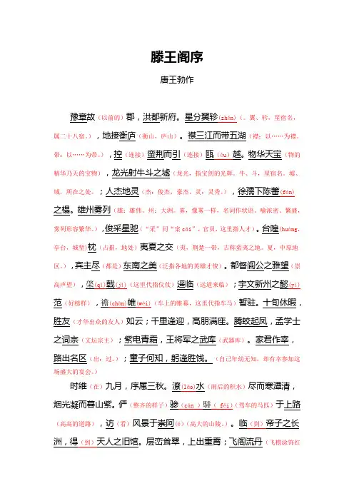 《滕王阁序》知识点大全