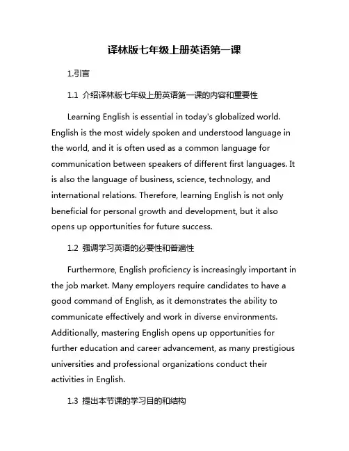 译林版七年级上册英语第一课
