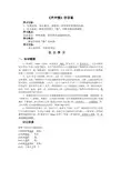 优质课一等奖高中语文必修四《声声慢》导学案3