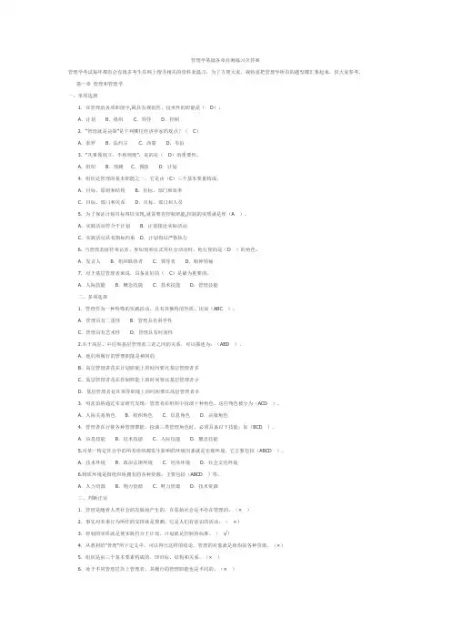 管理学基础各章自测练习含答案 3