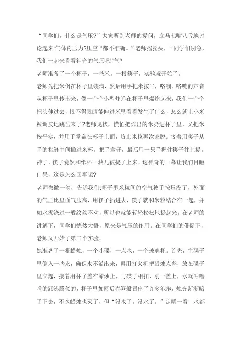 神奇的大气压作文感想