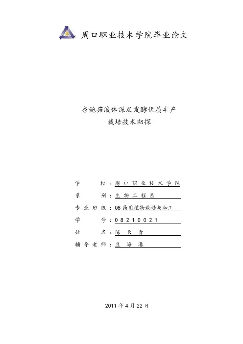 杏鲍菇液体深层发酵优质丰产栽培技术