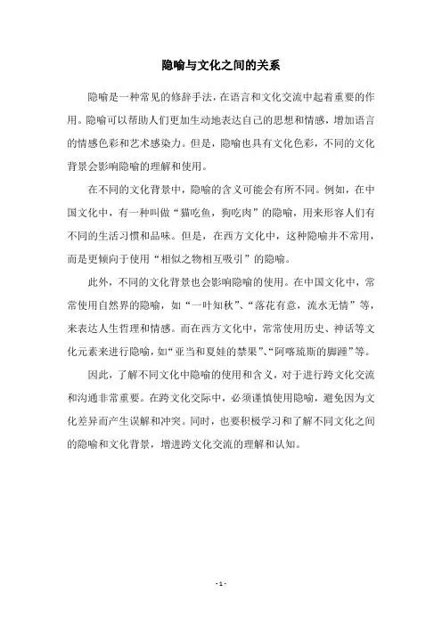隐喻与文化之间的关系