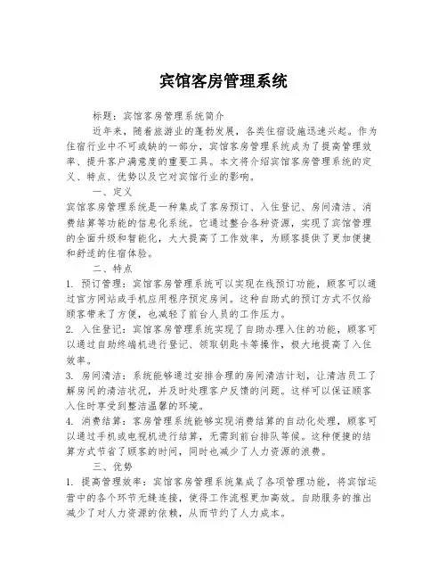 宾馆客房管理系统