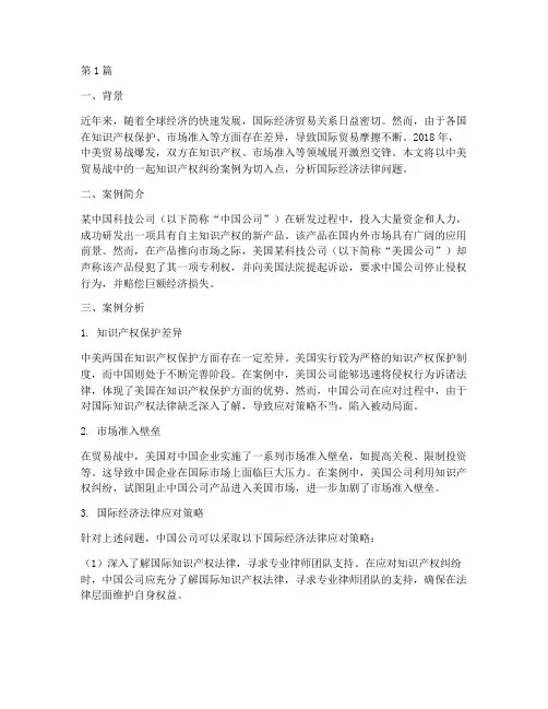 国际经济法律案例(3篇)