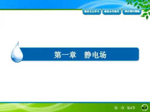 电势能和电势--优质获奖课件