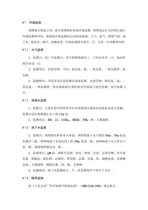 垃圾填埋场污染物监测