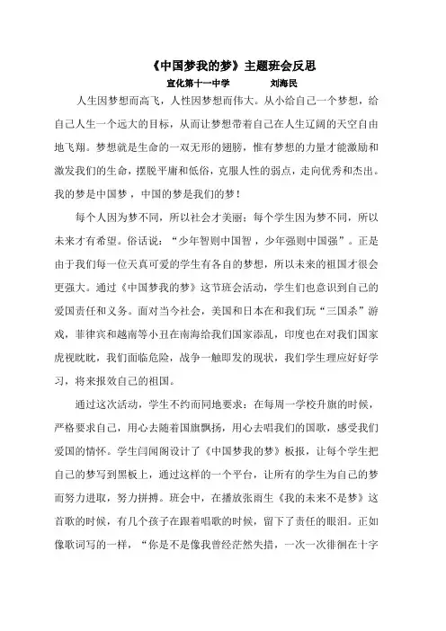 中国梦我的梦反思