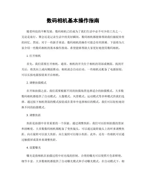 数码相机基本操作指南