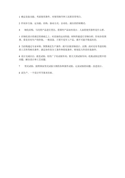 非标设计流程