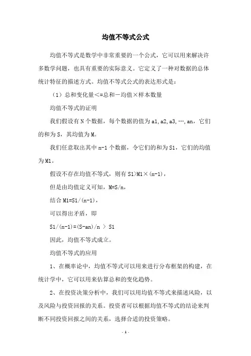 均值不等式公式