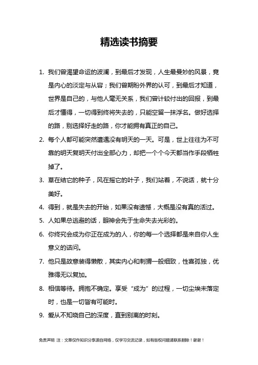 精选读书摘要