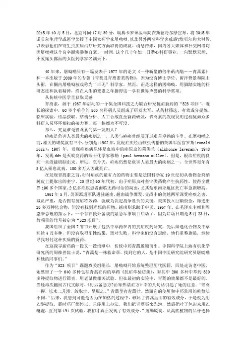 “青蒿素”背后的故事