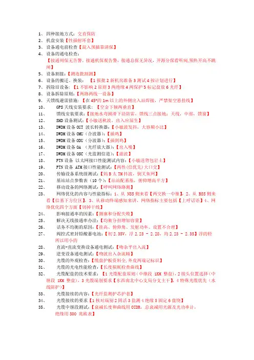 一建通信广电专业实务必背口诀
