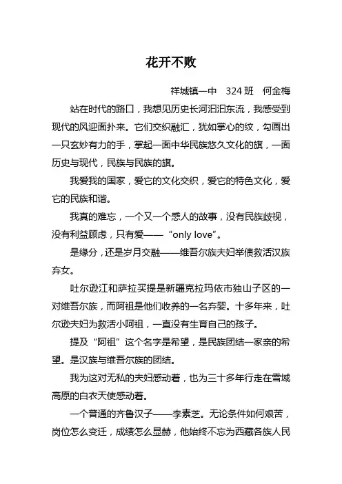 花开不败