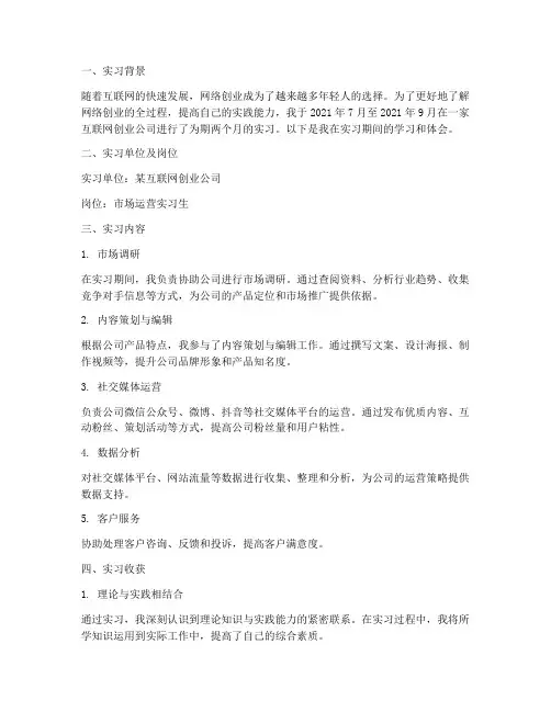 网络创业实习报告