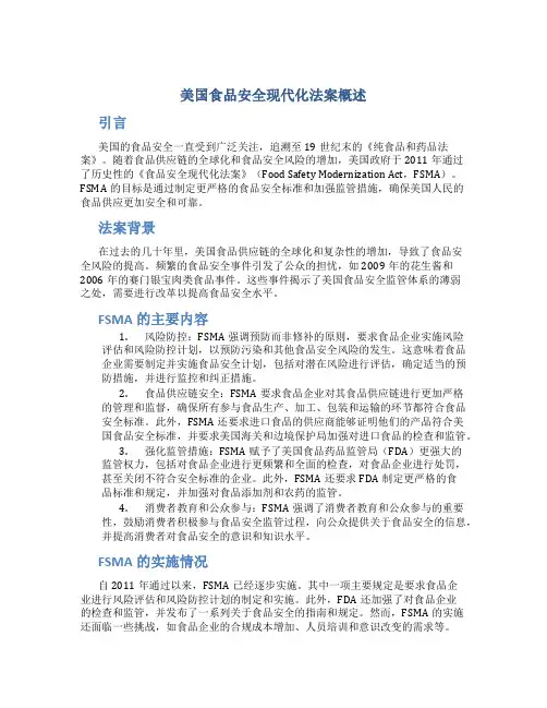 美国食品安全现代化法案概述