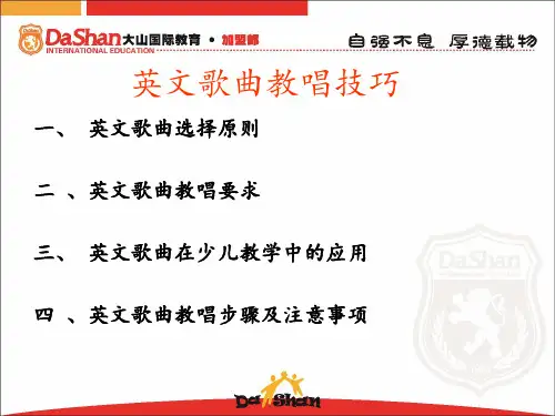 英文歌曲教唱技巧