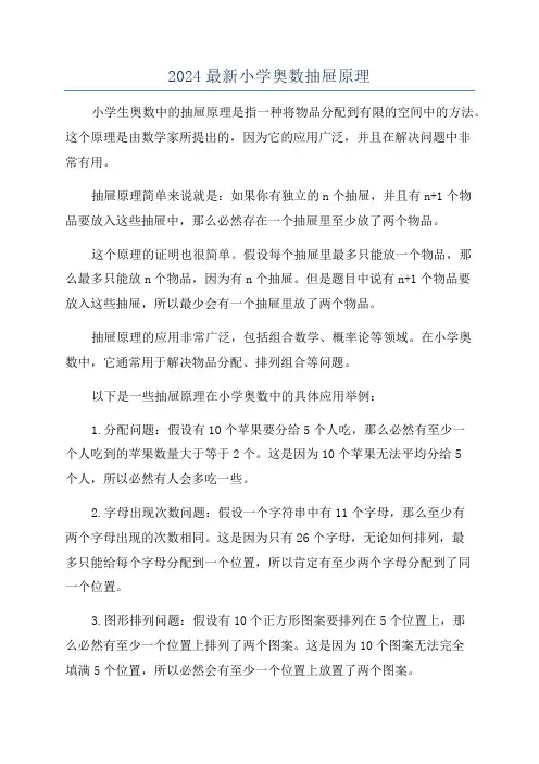 2024最新小学奥数抽屉原理