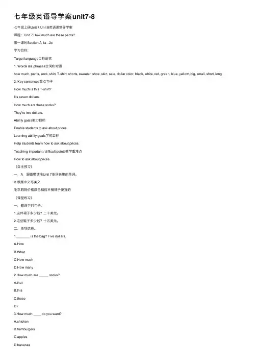 七年级英语导学案unit7-8