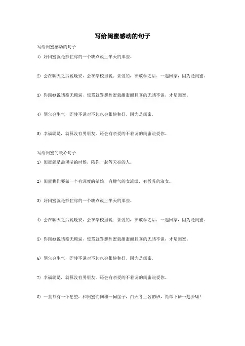 写给闺蜜感动的句子
