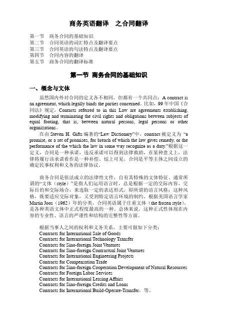 商务英语翻译之合同翻译
