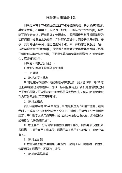 网络的ip地址是什么