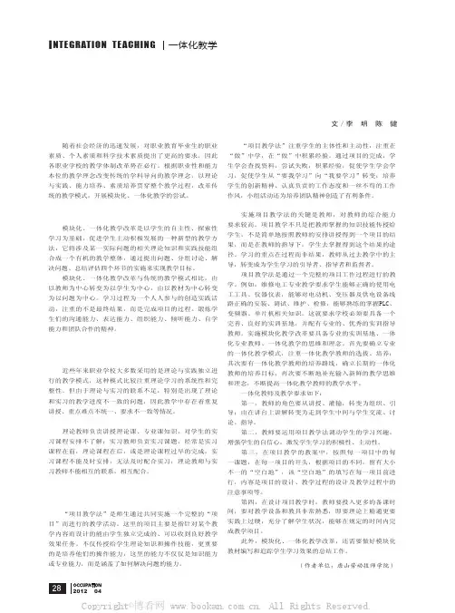模块化、一体化教学体系探索