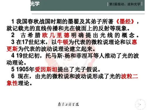 第6章-波动光学-课件