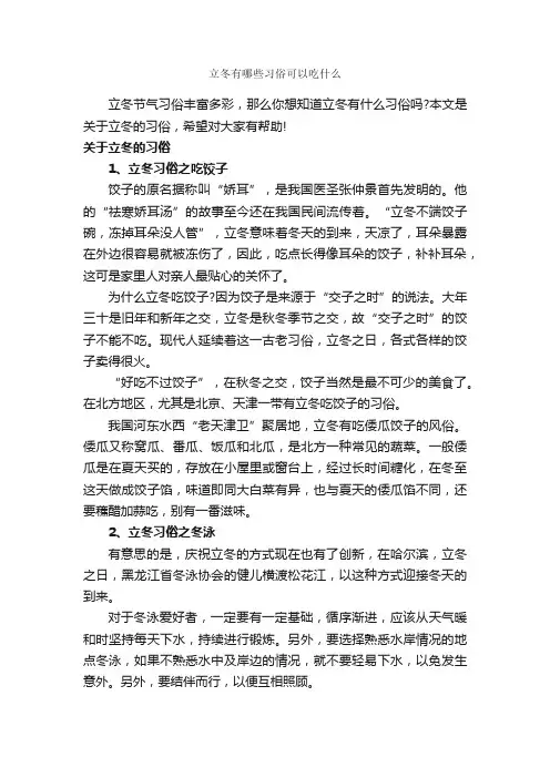 立冬有哪些习俗可以吃什么_节日习俗