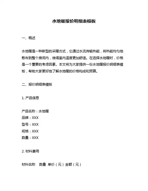 水地暖报价明细表模板