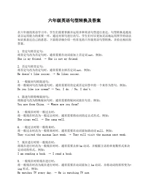 六年级英语句型转换及答案