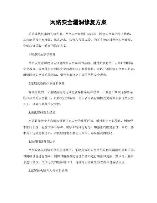 网络安全漏洞修复方案