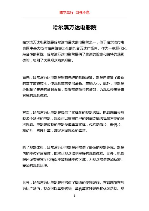 哈尔滨万达电影院
