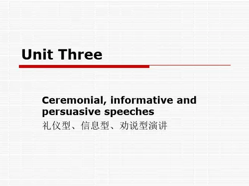 实用英语演讲课件Unit 3-1礼仪型、信息型、劝说型演讲