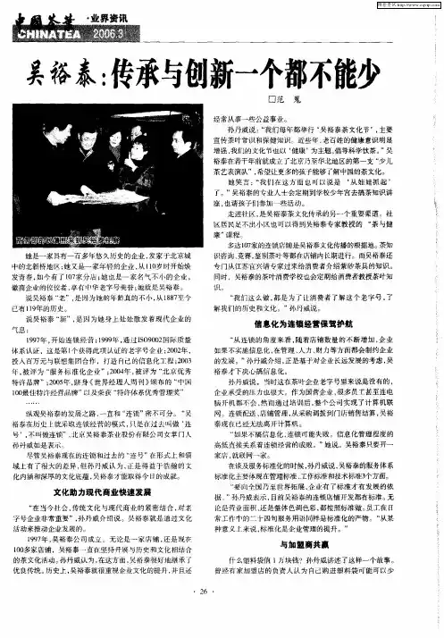 吴裕泰：传承与创新一个都不能少