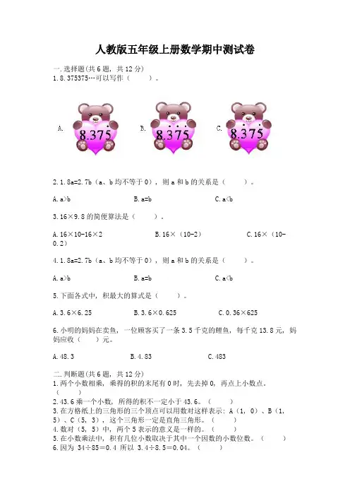 人教版五年级上册数学期中测试卷及完整答案(精选题)