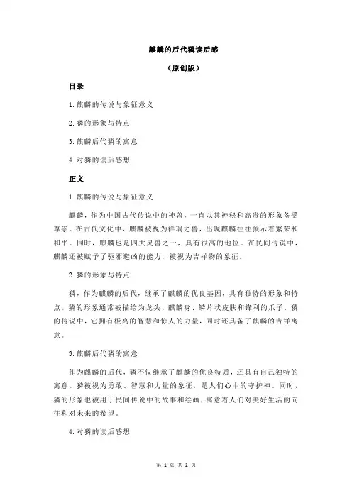 麒麟的后代獜读后感