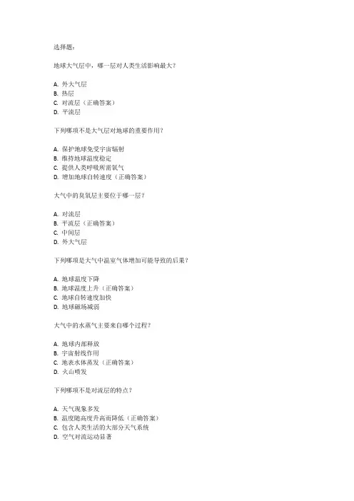 地球上的大气训练题