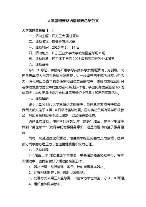 大学篮球赛总结篮球赛总结范文