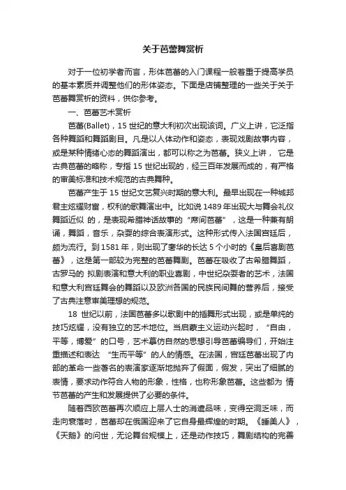 关于芭蕾舞赏析