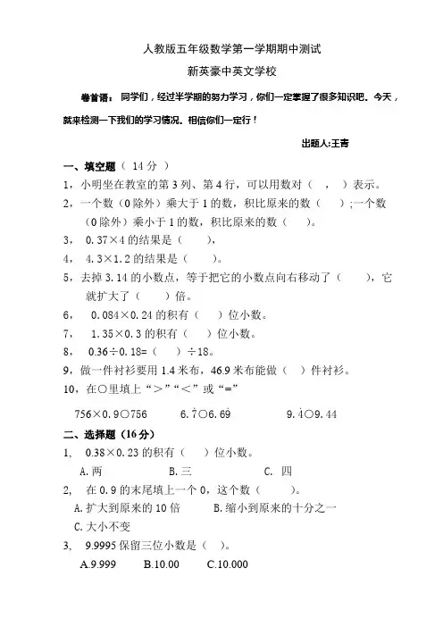 人教版2014五年级数学第一学期期中测试