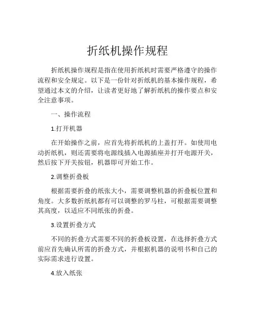 折纸机操作规程