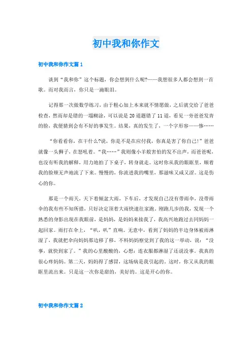 初中我和你作文